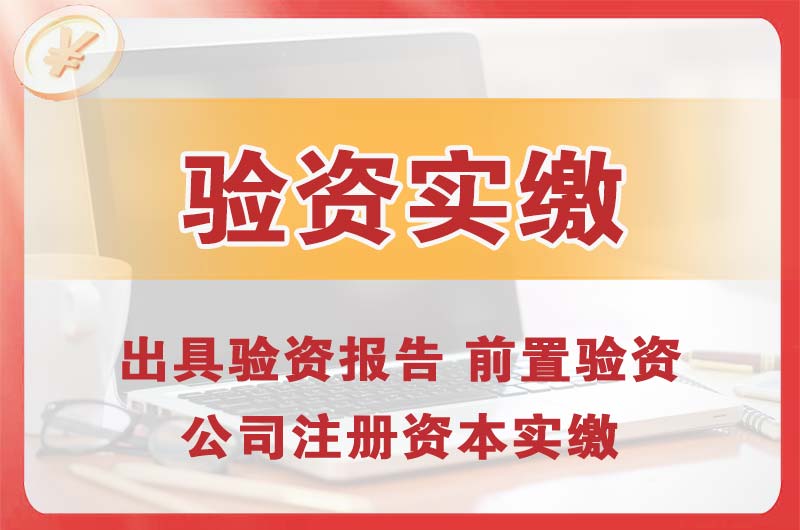 玉门企业增资验资